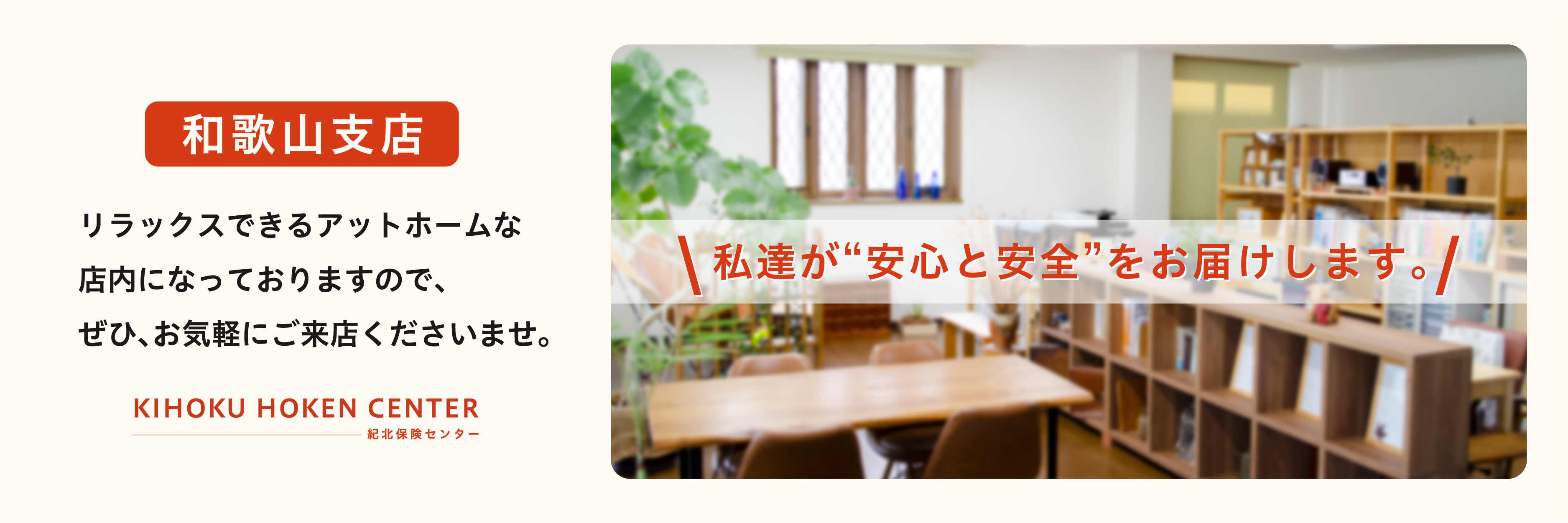 和歌山支店